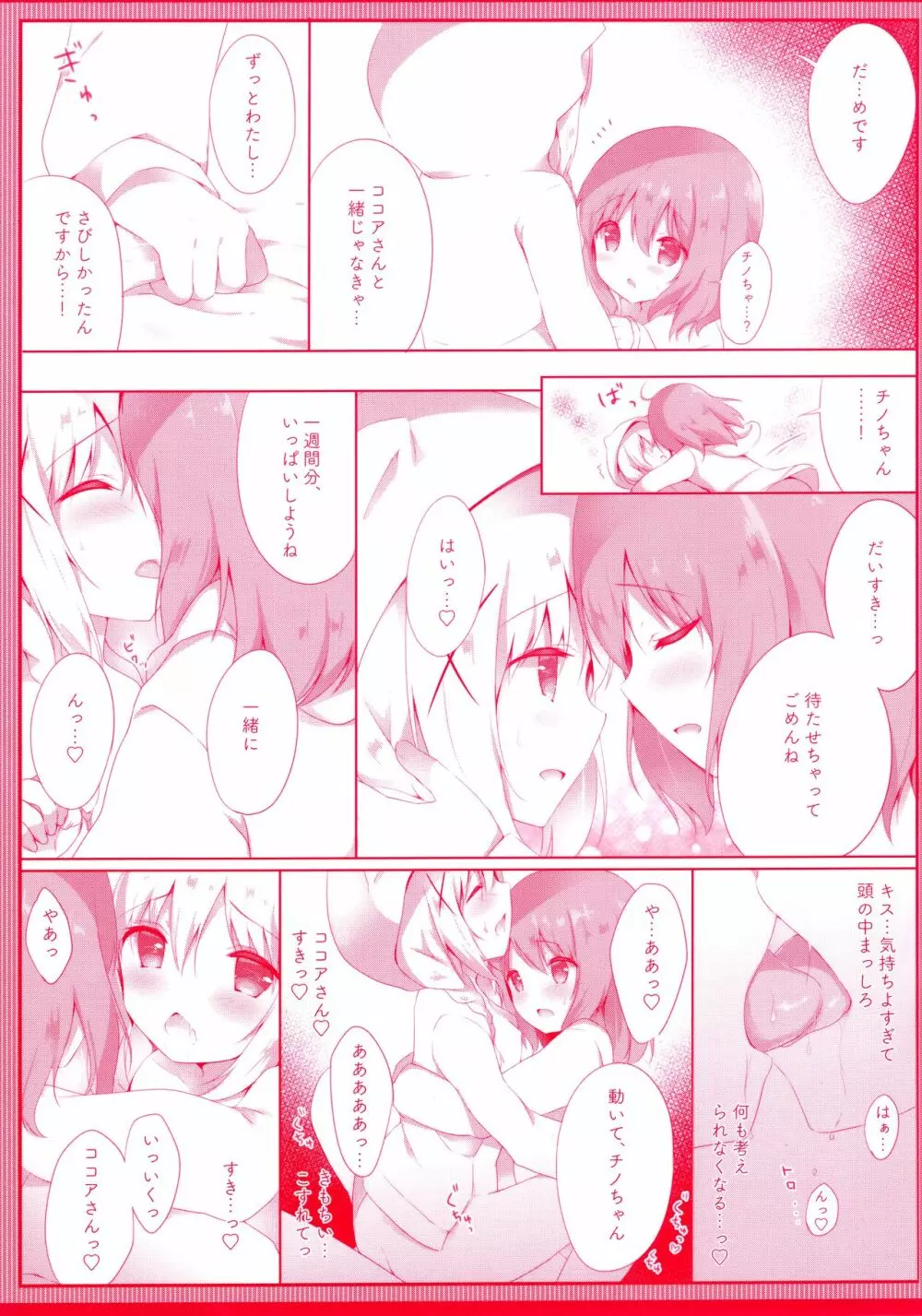 チノのきもち~子うさぎ発情ver~ Page.10