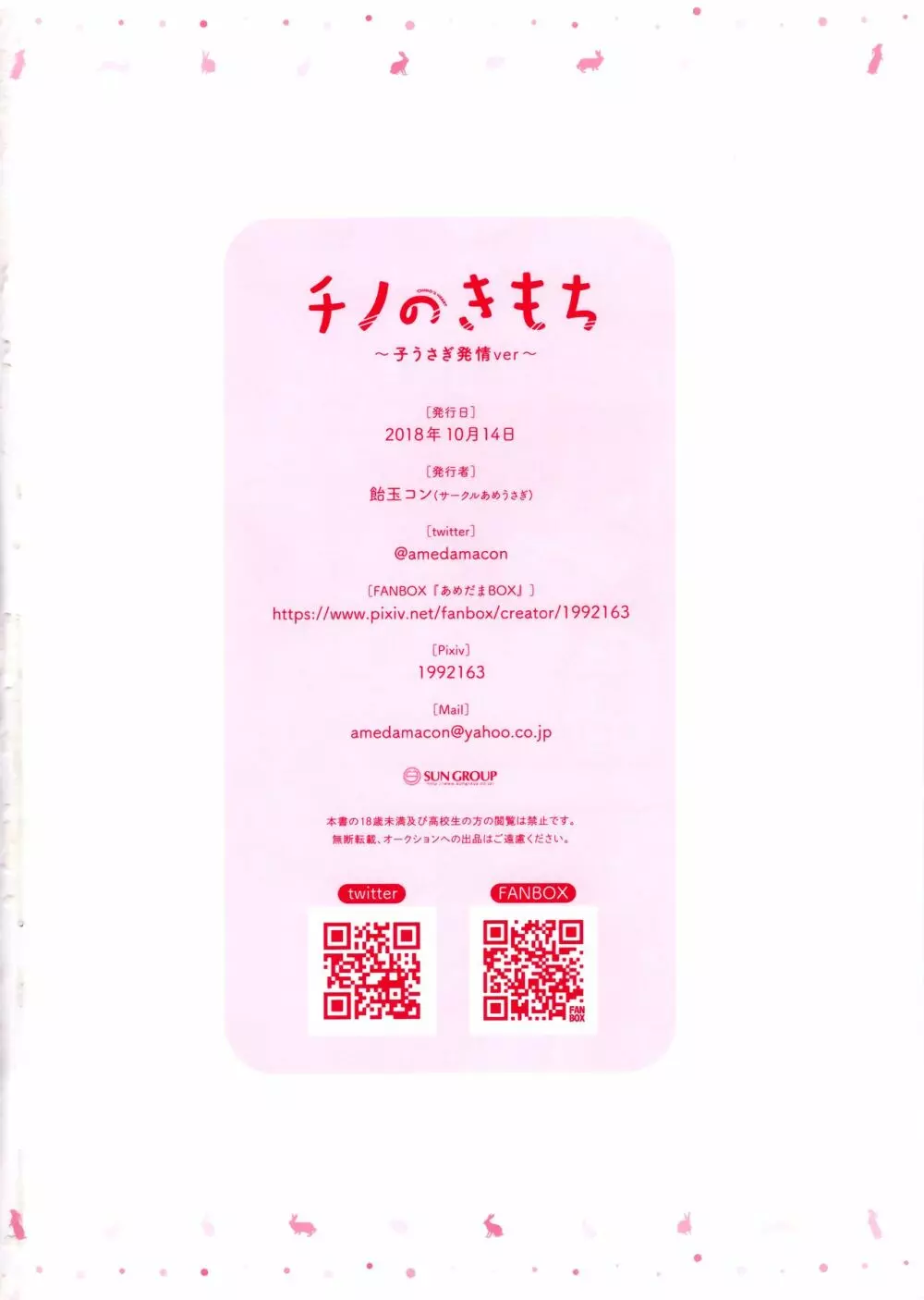 チノのきもち~子うさぎ発情ver~ Page.13