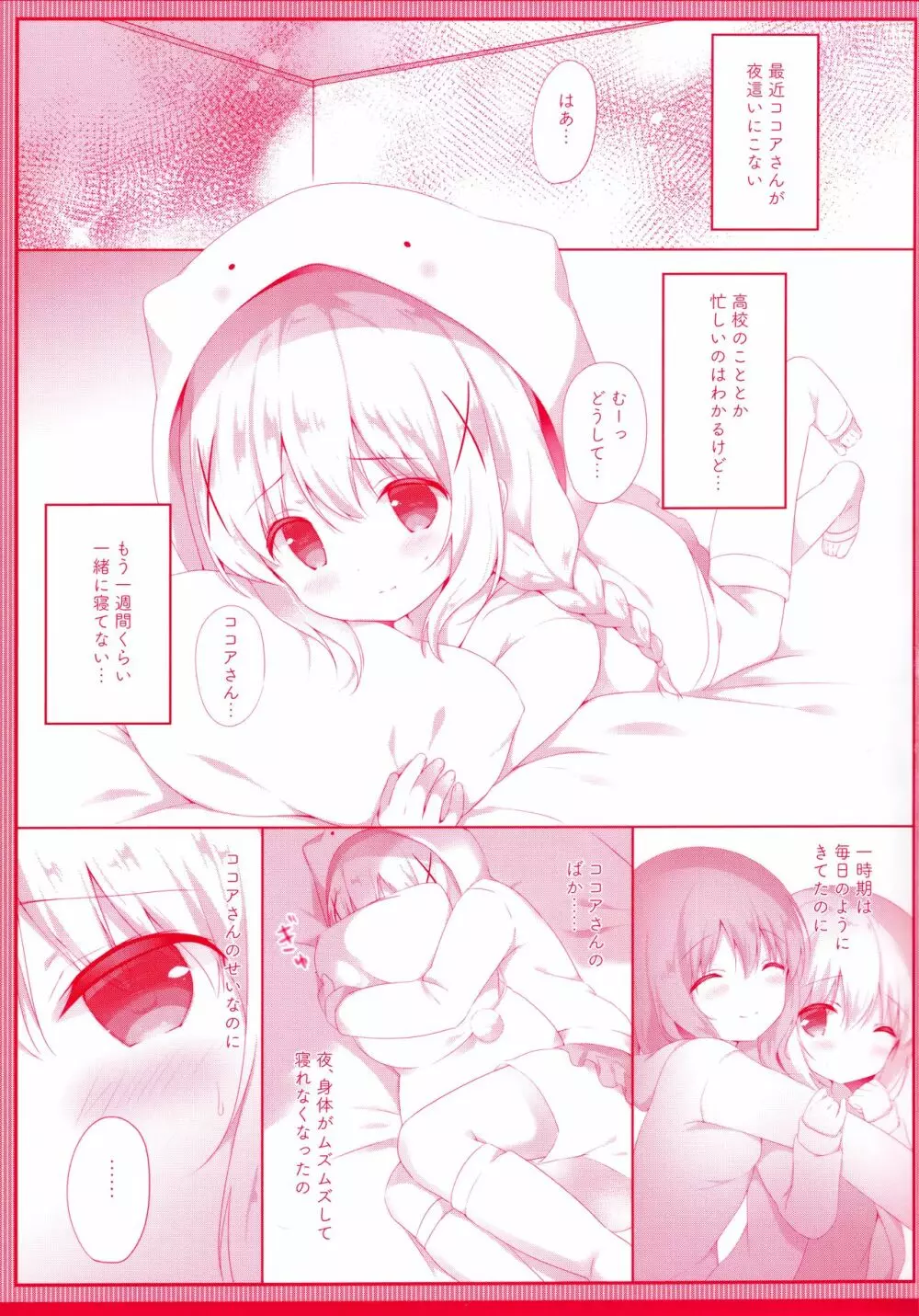 チノのきもち~子うさぎ発情ver~ Page.4