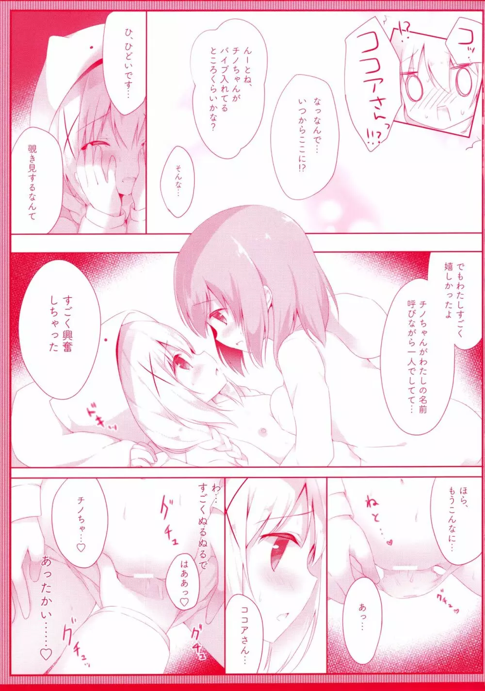 チノのきもち~子うさぎ発情ver~ Page.8
