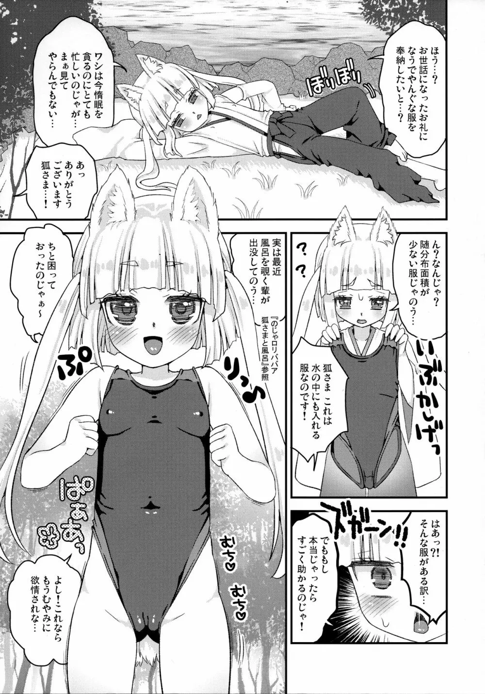 のじゃロリババア狐さま 競泳水着で足コキ Page.5