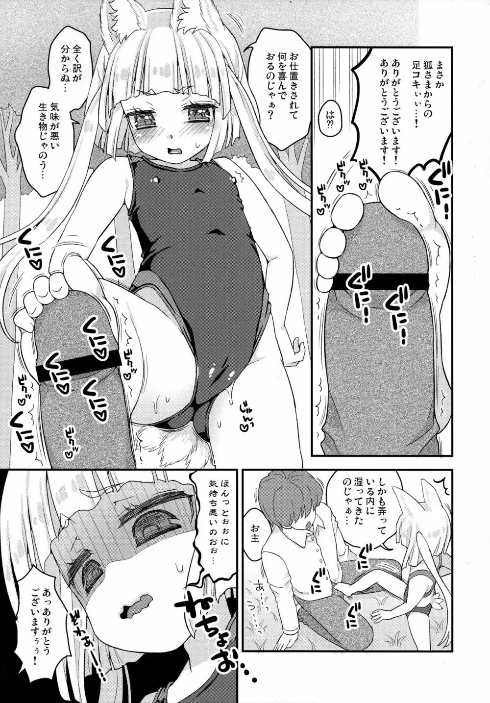 のじゃロリババア狐さま 競泳水着で足コキ Page.7