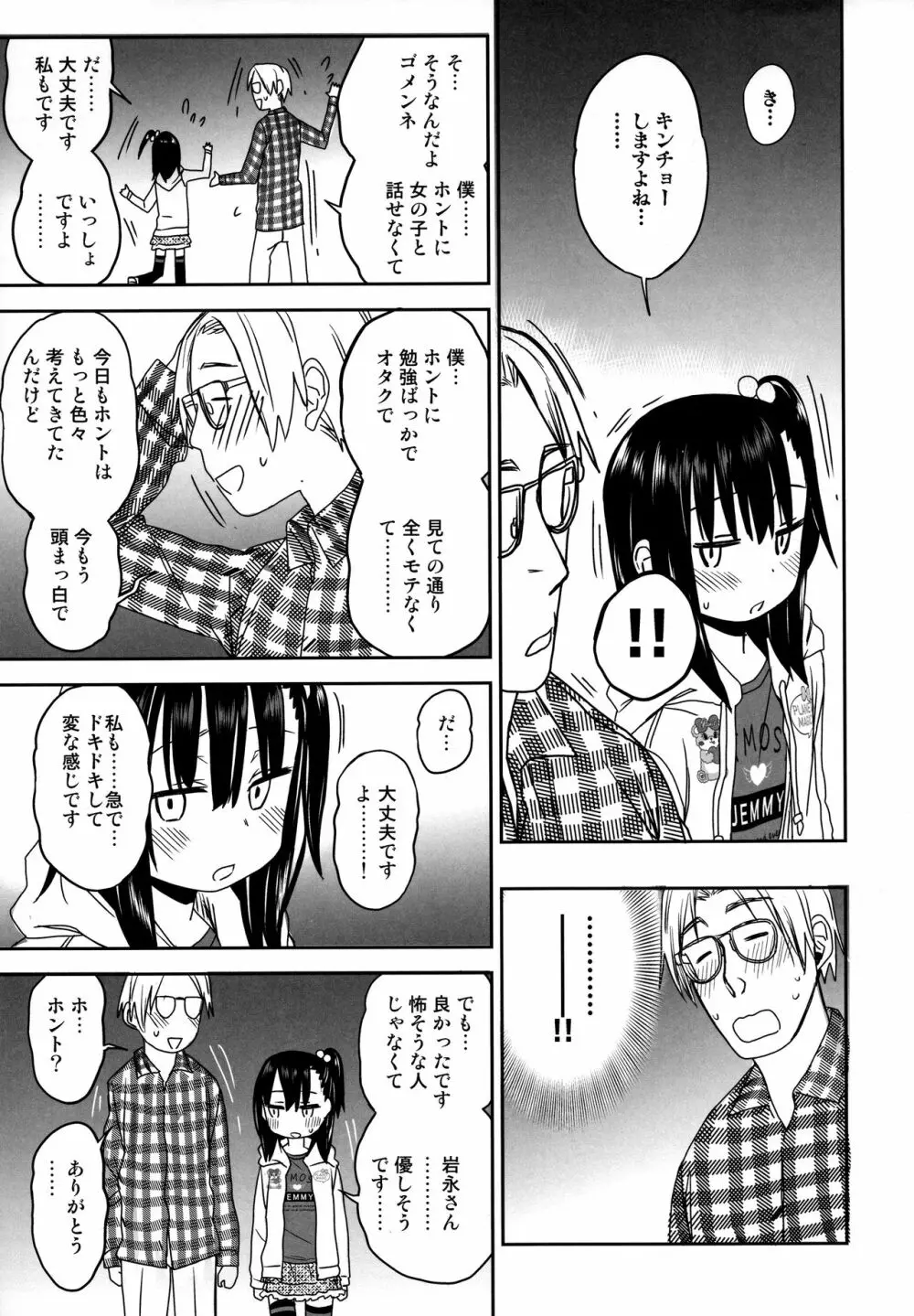隣のマコちゃん Season 2 Vol. 2 Page.13