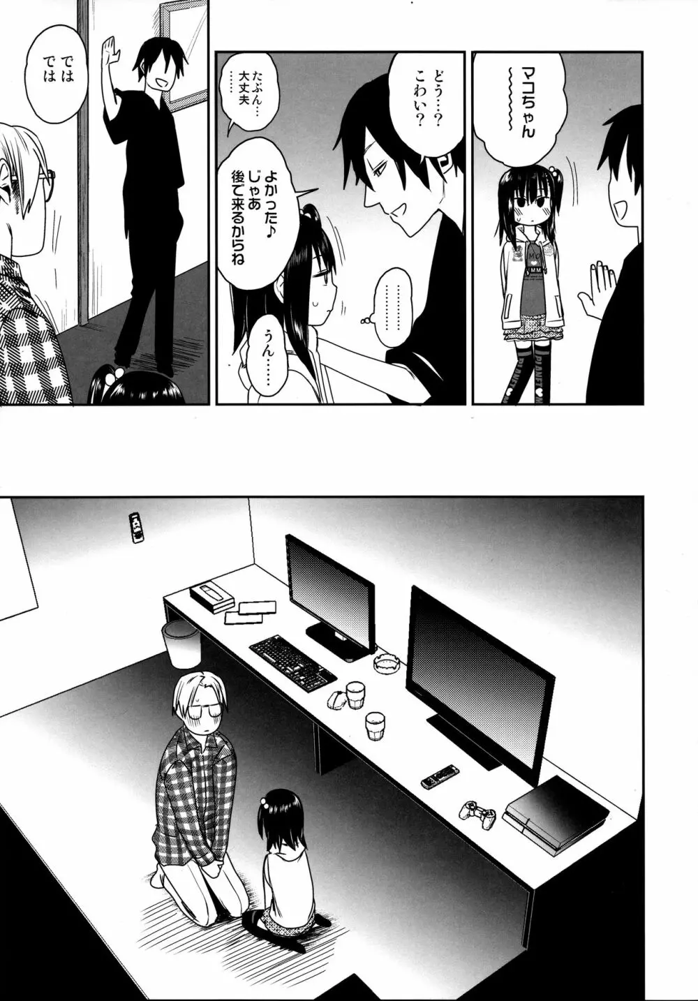 隣のマコちゃん Season 2 Vol. 2 Page.15