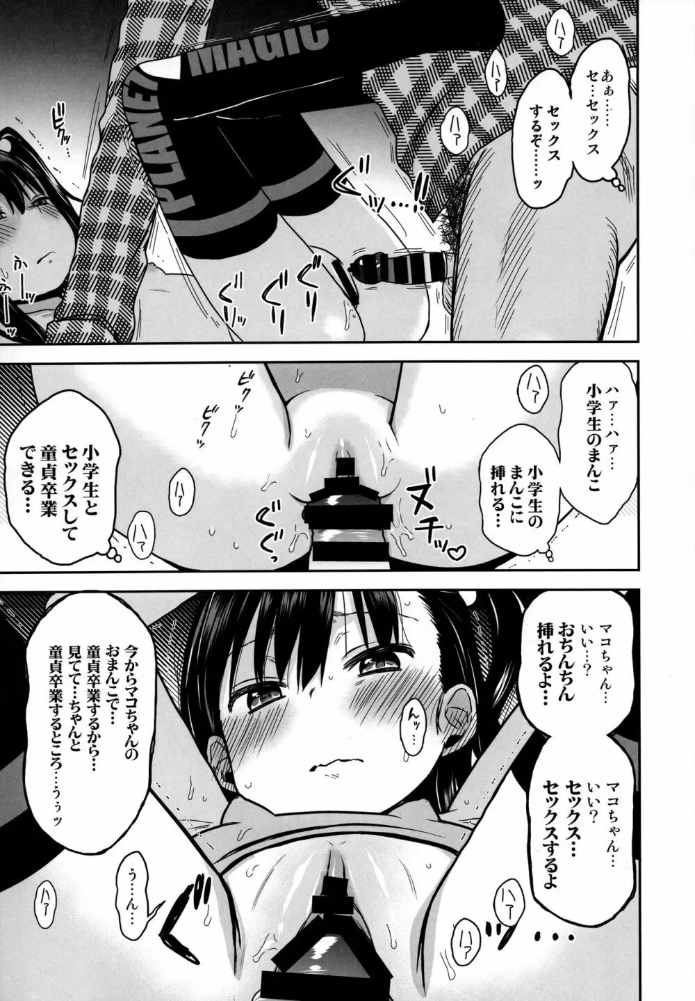 隣のマコちゃん Season 2 Vol. 2 Page.25