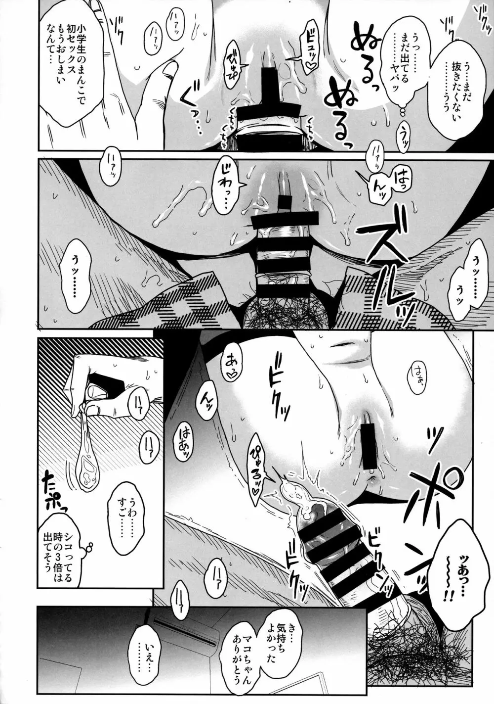 隣のマコちゃん Season 2 Vol. 2 Page.30