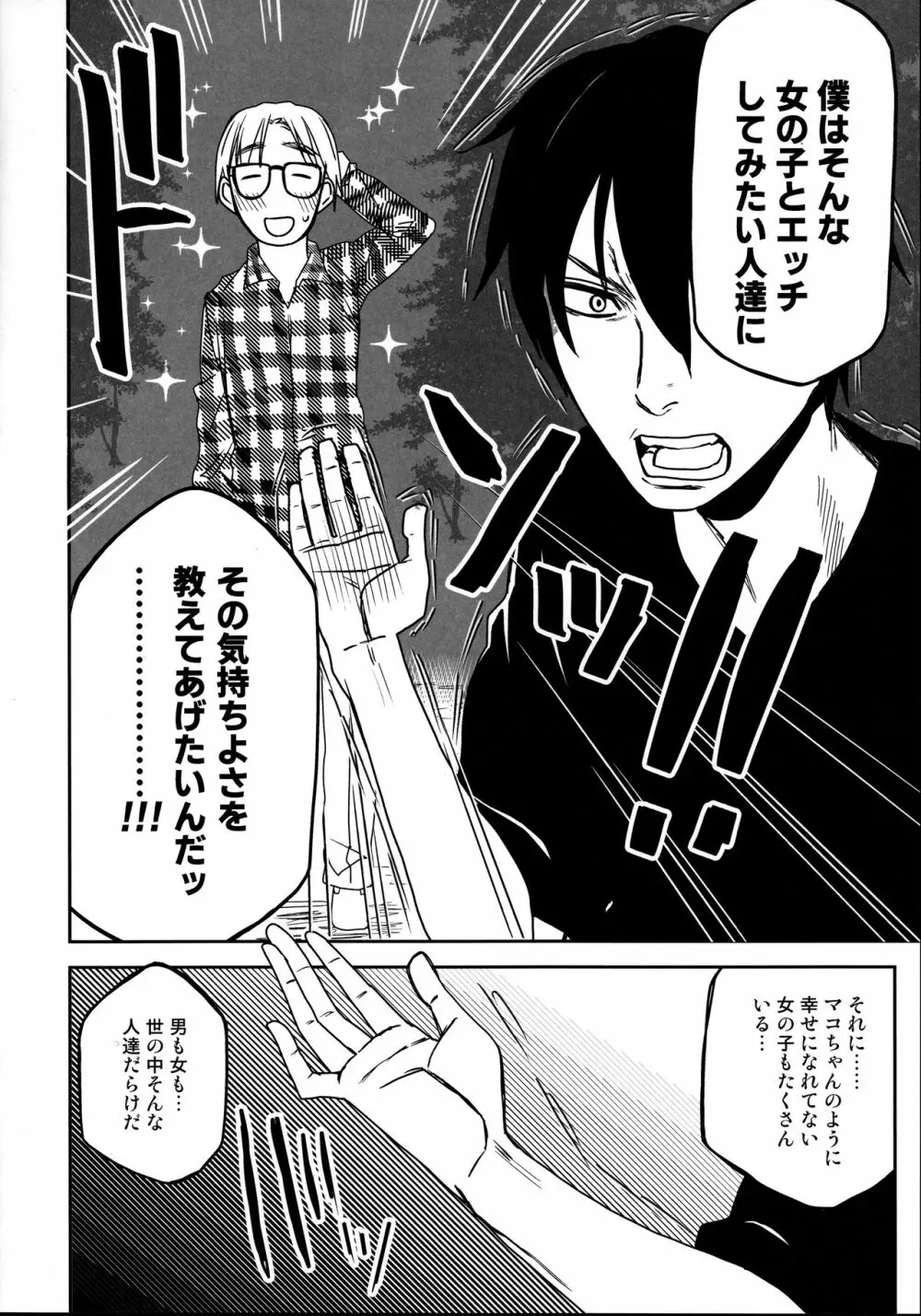 隣のマコちゃん Season 2 Vol. 2 Page.8