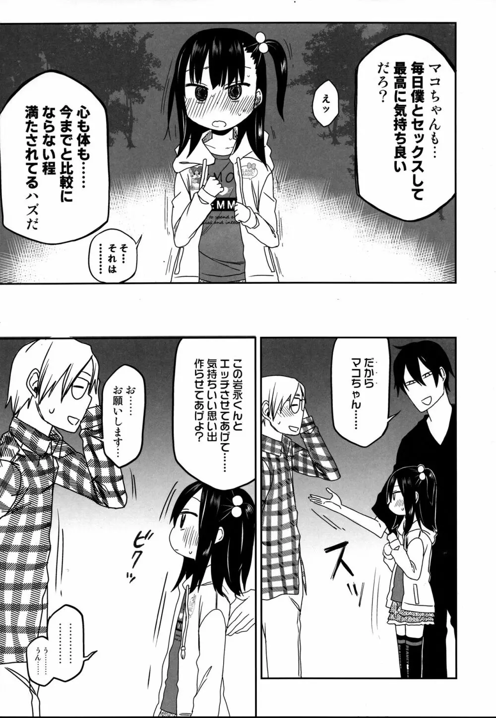 隣のマコちゃん Season 2 Vol. 2 Page.9