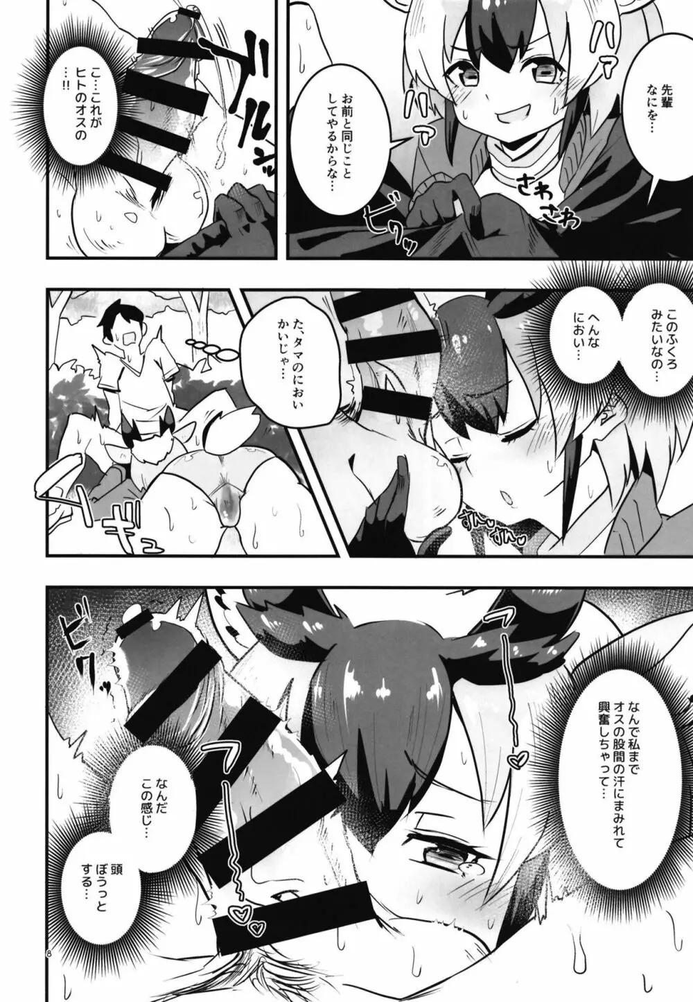 プロングホーンちゃんと汗まみれ Page.8