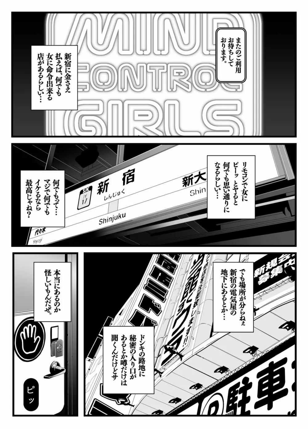 二次元召喚洗脳風俗・新宿2号店 Page.6