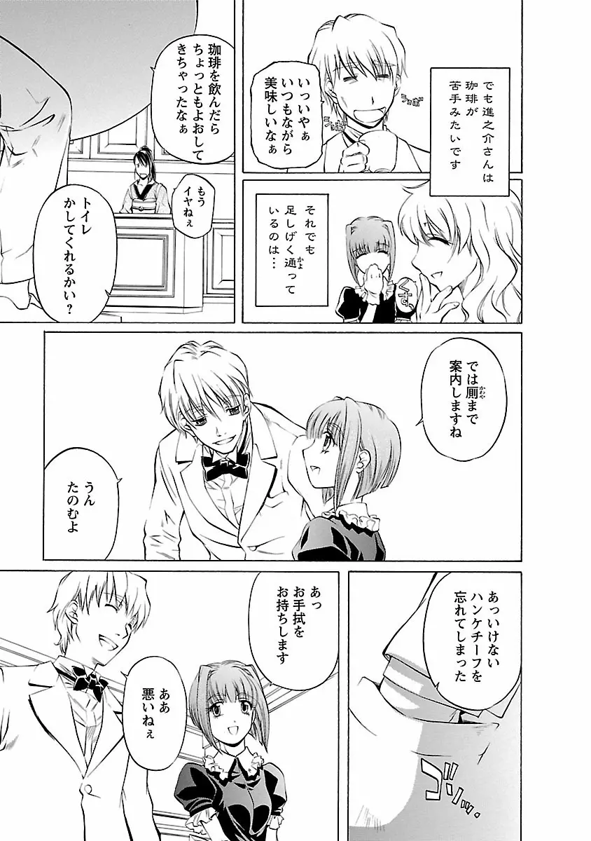 琥珀ノ華 Page.11