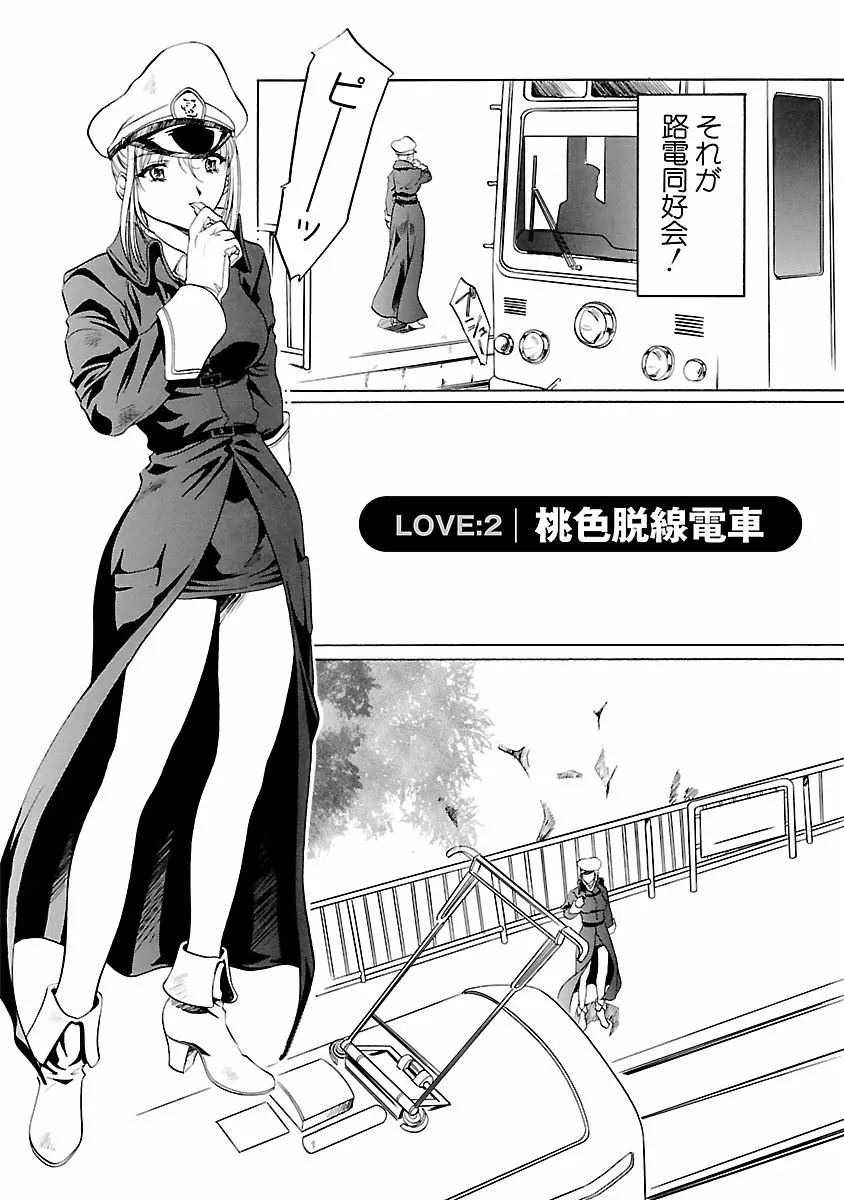 琥珀ノ華 Page.112