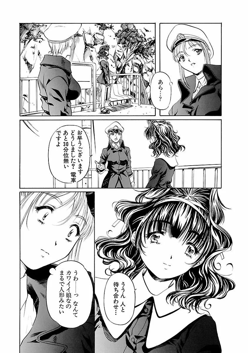 琥珀ノ華 Page.113