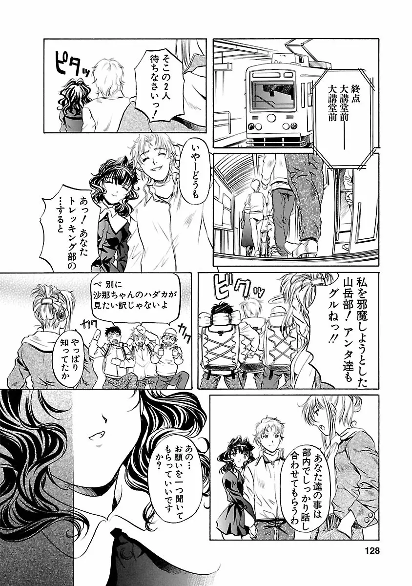 琥珀ノ華 Page.128