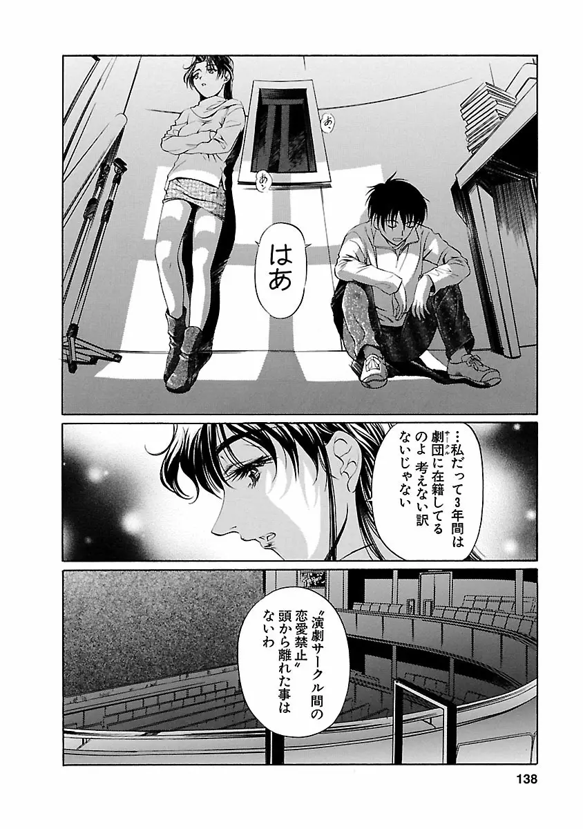 琥珀ノ華 Page.138