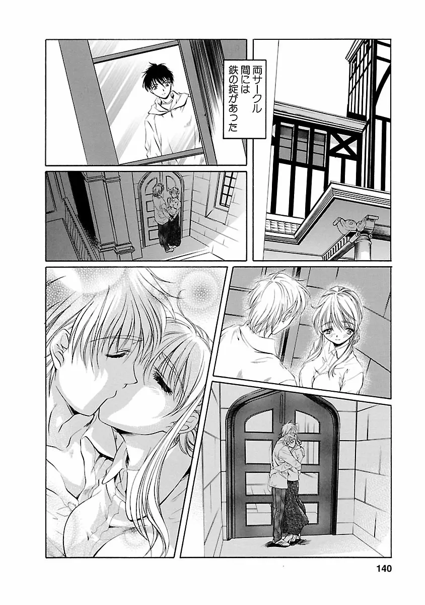 琥珀ノ華 Page.140