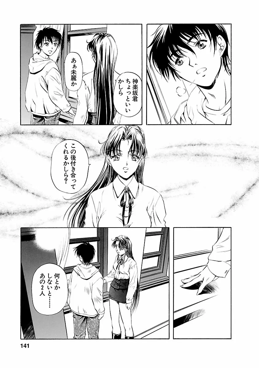 琥珀ノ華 Page.141