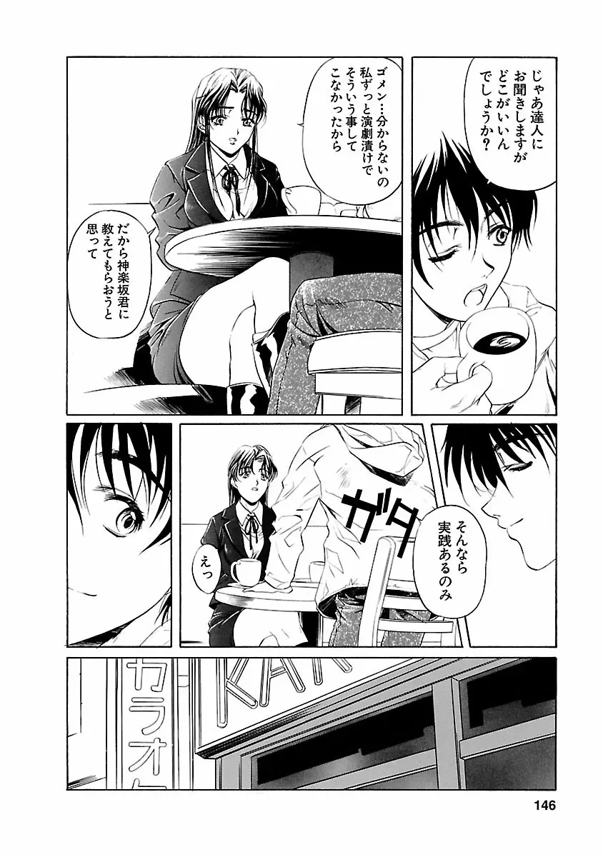 琥珀ノ華 Page.146