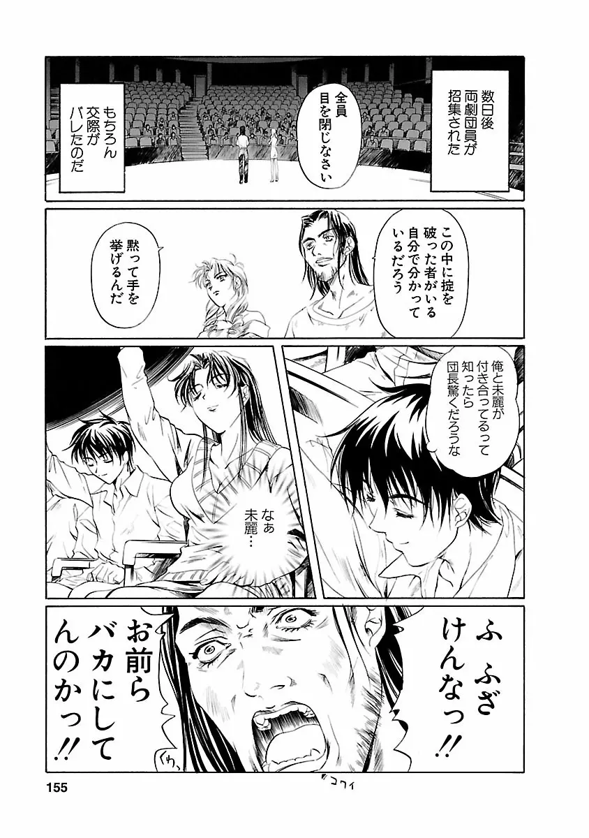 琥珀ノ華 Page.155