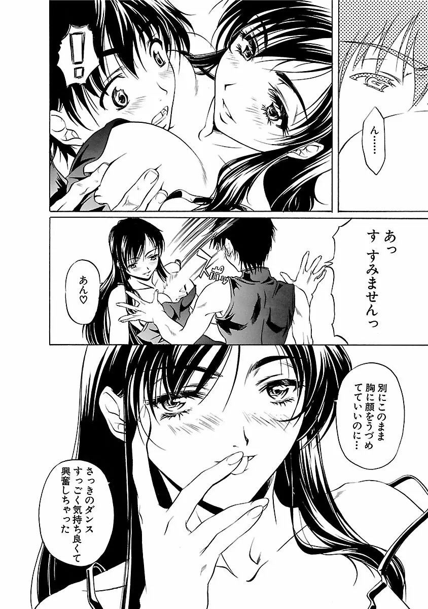 琥珀ノ華 Page.170