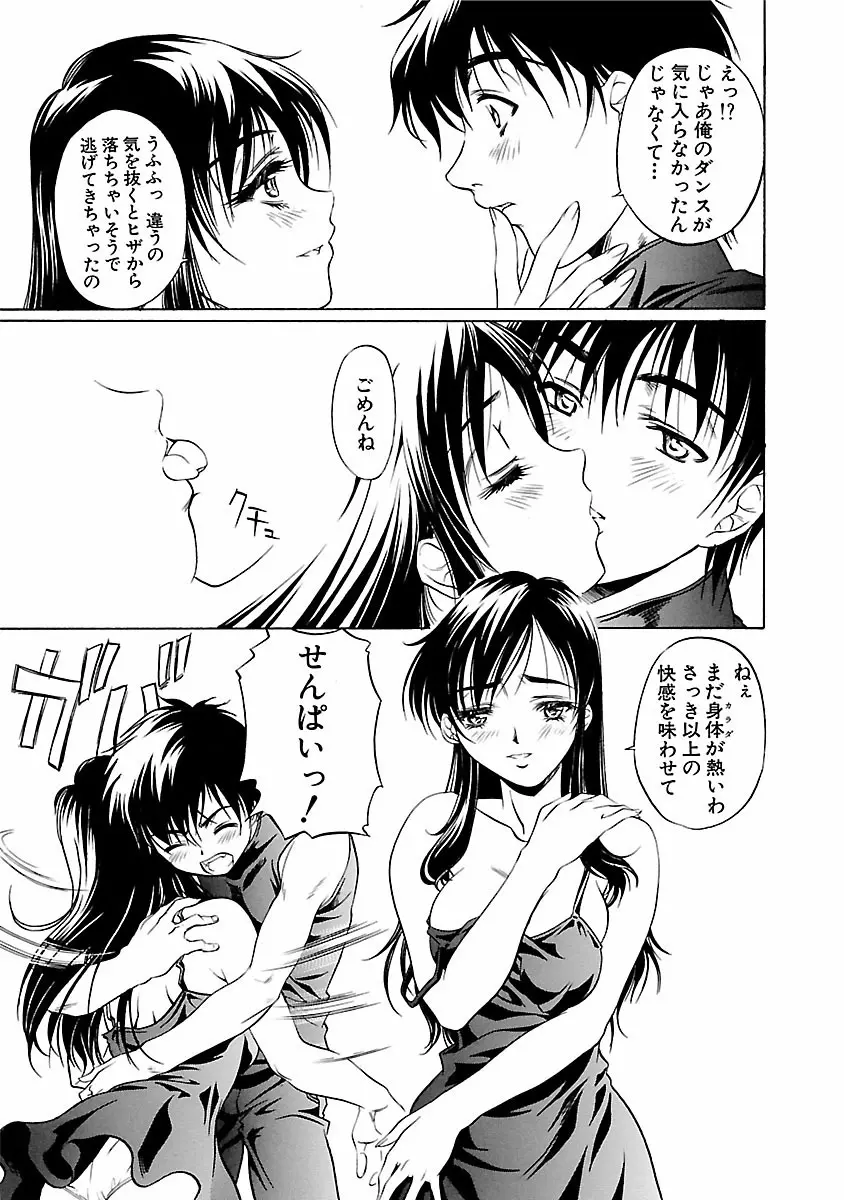 琥珀ノ華 Page.171