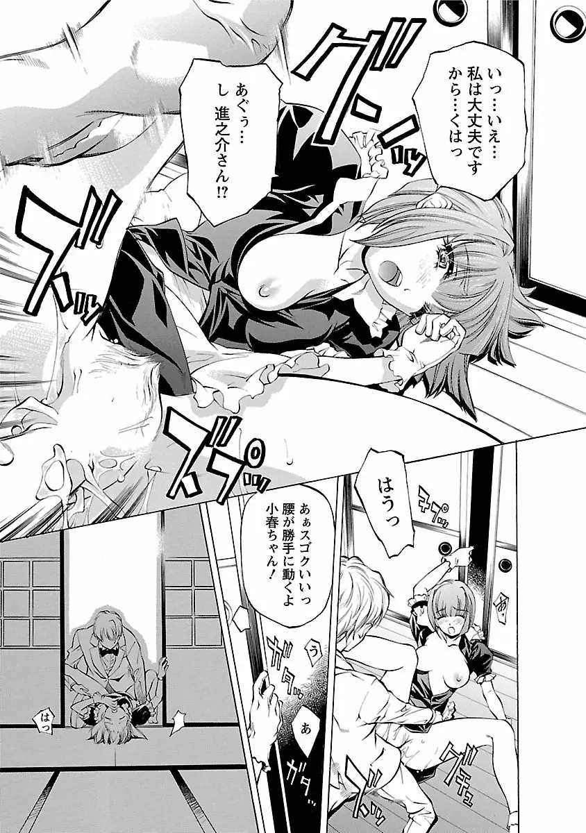 琥珀ノ華 Page.21