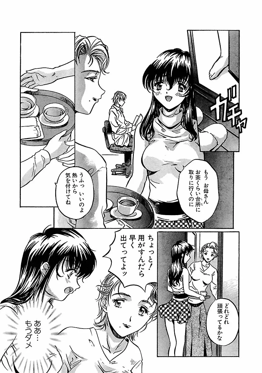 琥珀ノ華 Page.213