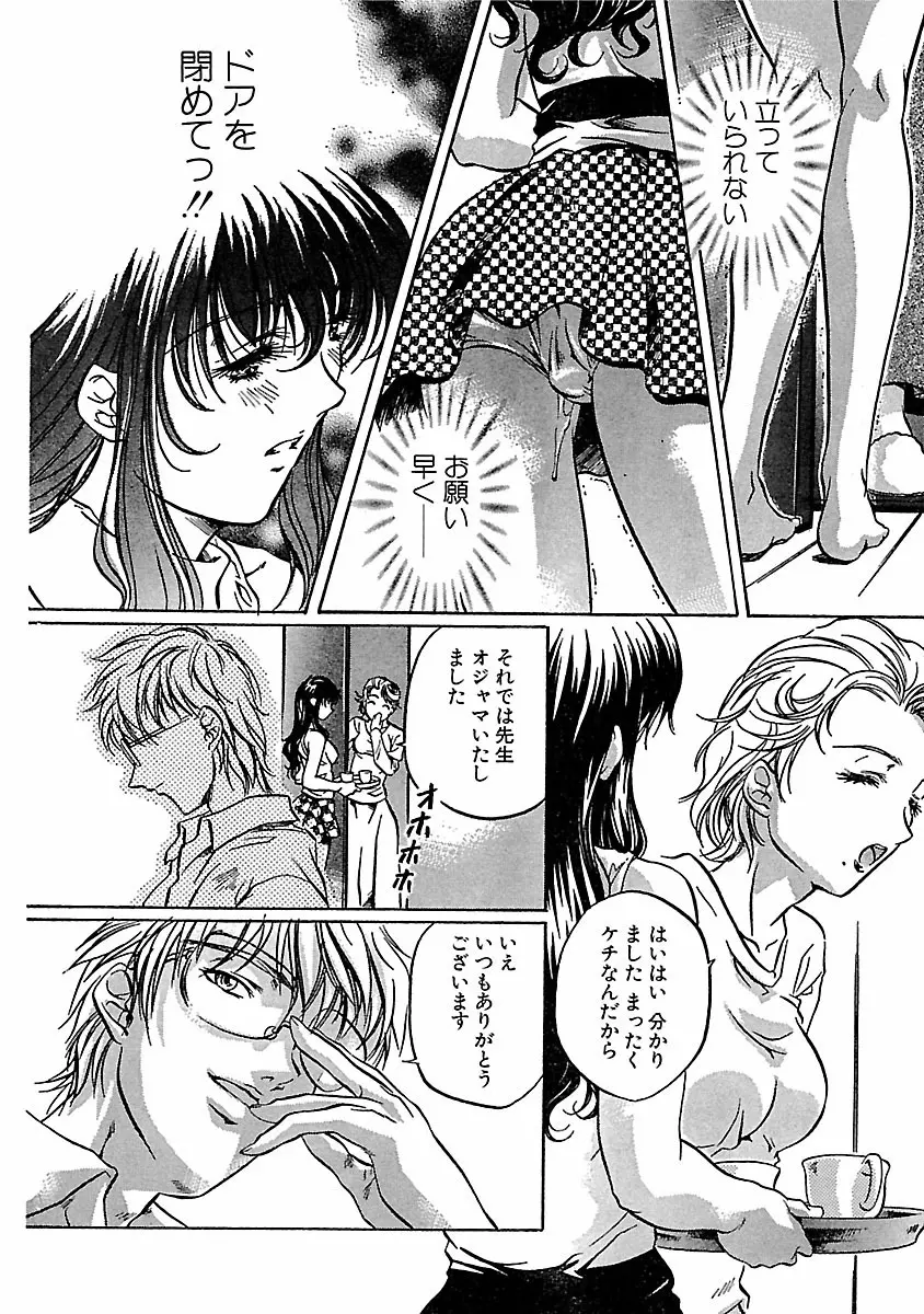 琥珀ノ華 Page.214