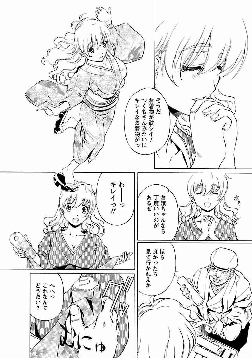 琥珀ノ華 Page.28