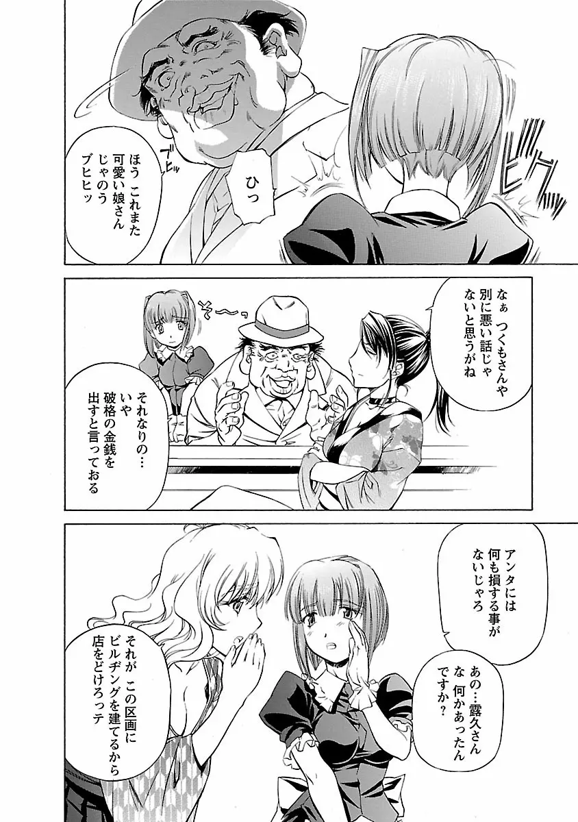 琥珀ノ華 Page.50