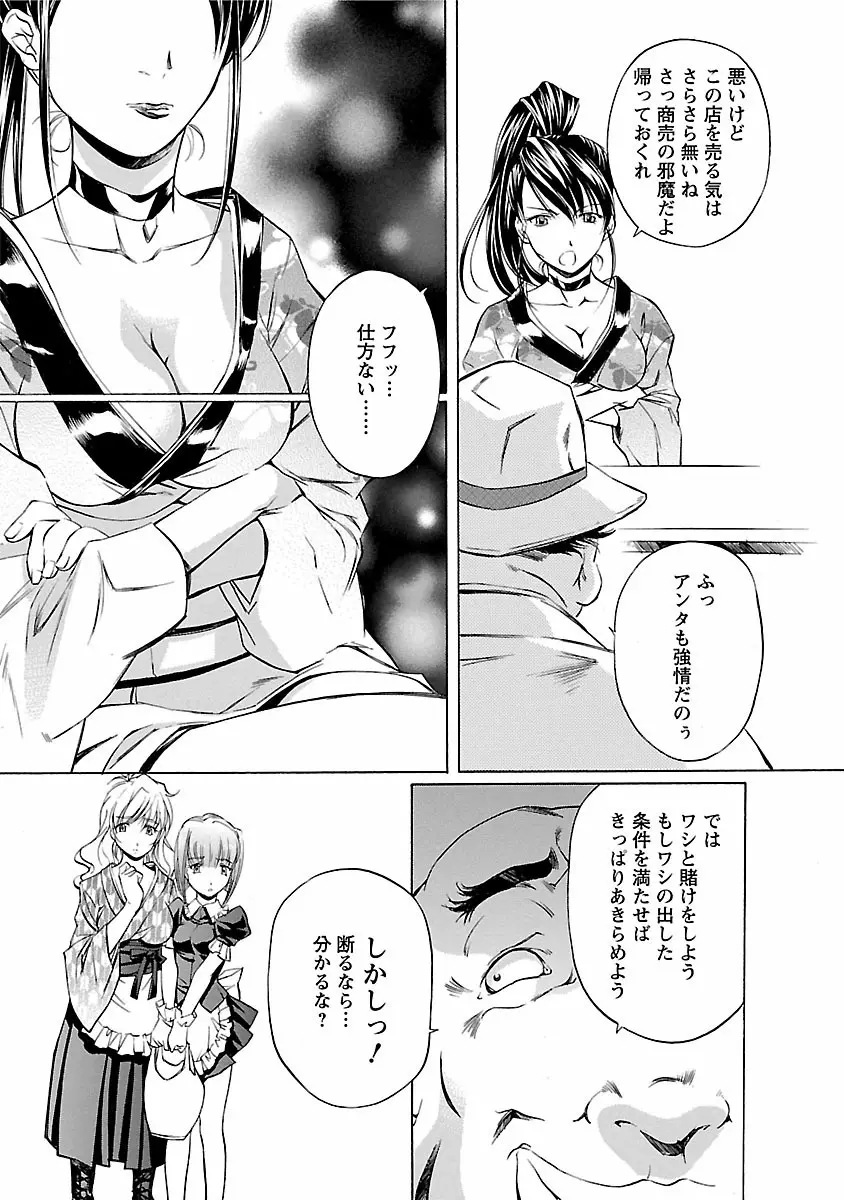 琥珀ノ華 Page.51