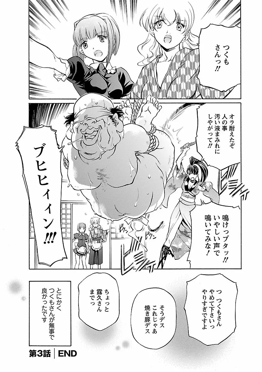 琥珀ノ華 Page.66