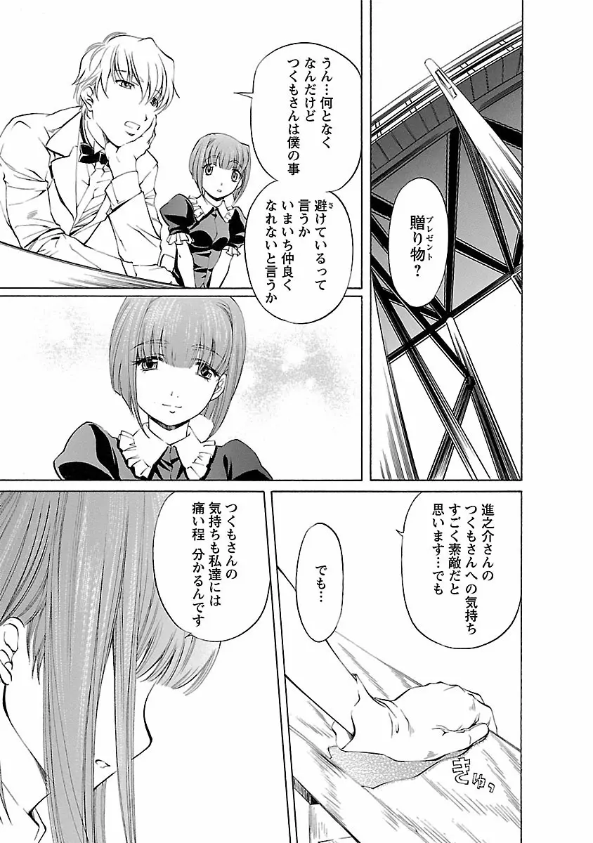 琥珀ノ華 Page.69