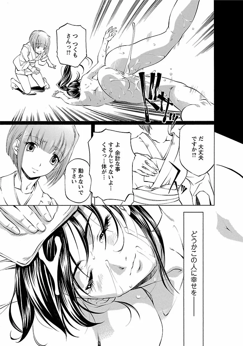 琥珀ノ華 Page.85