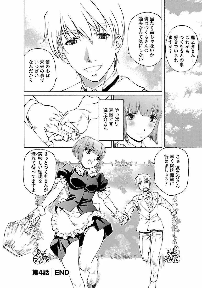 琥珀ノ華 Page.86