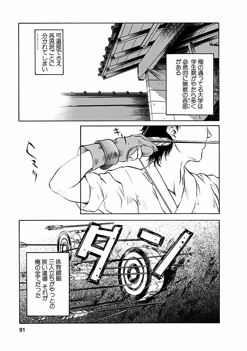 琥珀ノ華 Page.91