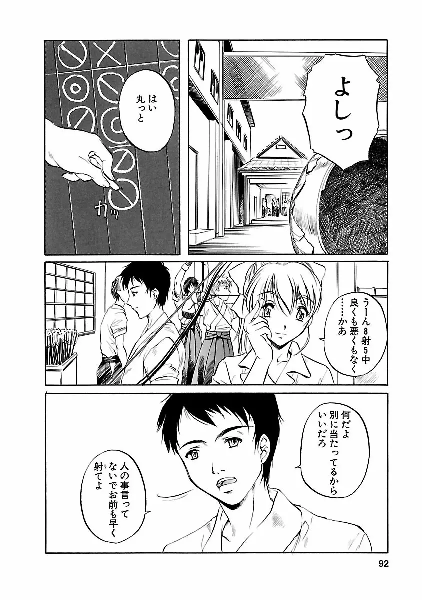 琥珀ノ華 Page.92