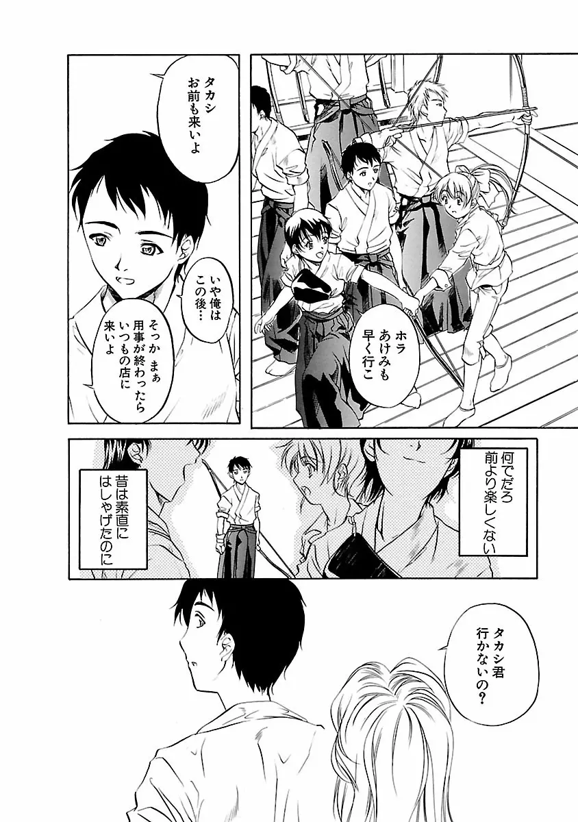 琥珀ノ華 Page.94