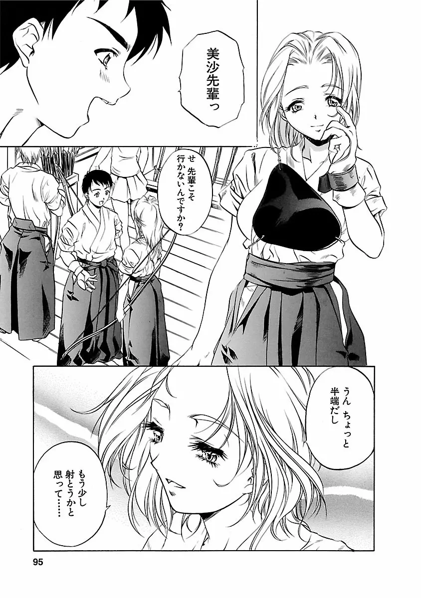 琥珀ノ華 Page.95