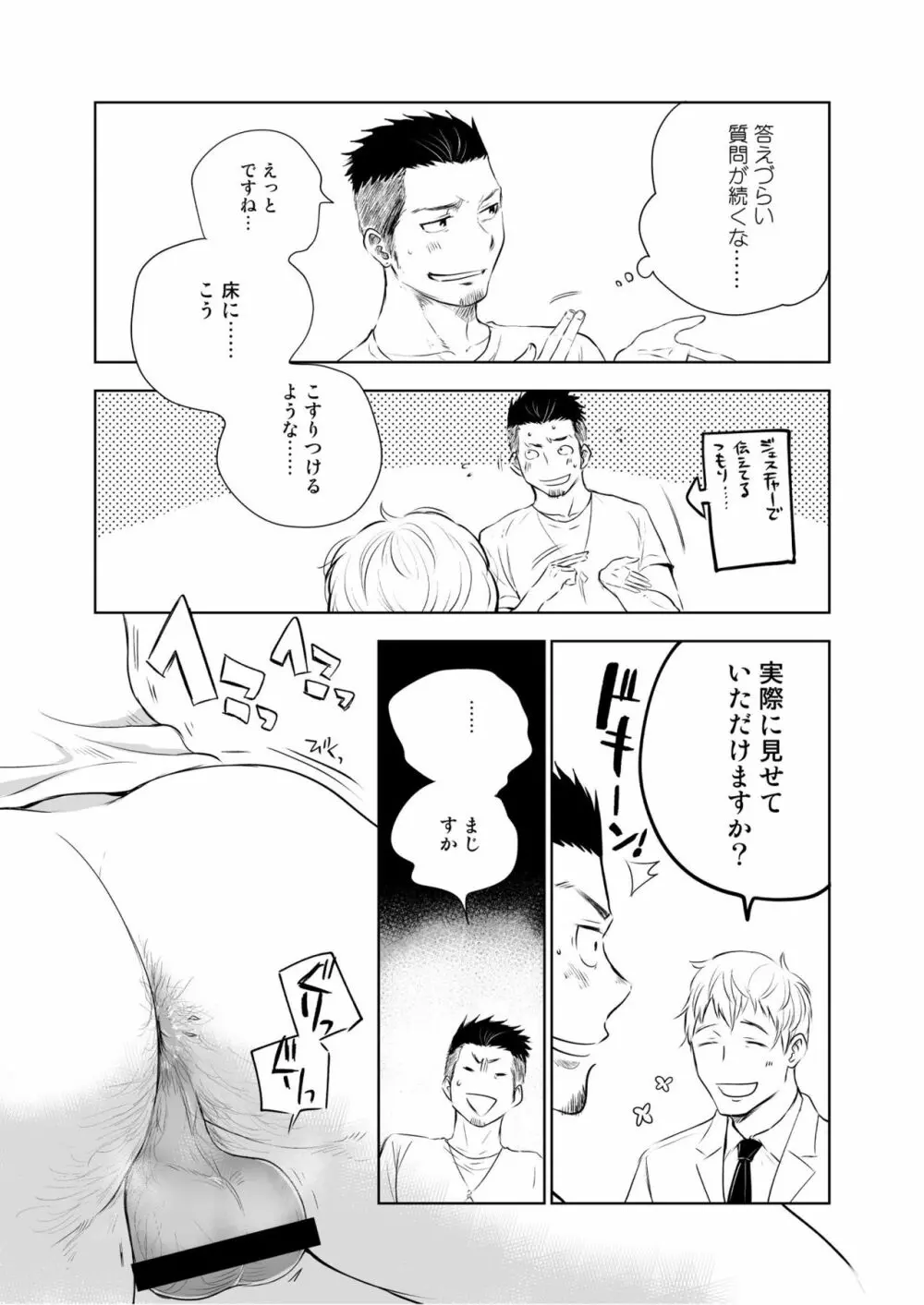 若パパ専門ED治療クリニック Page.12