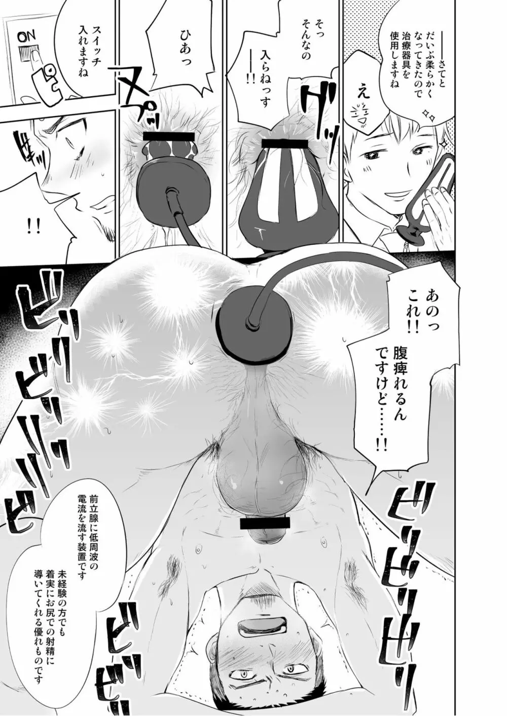 若パパ専門ED治療クリニック Page.20