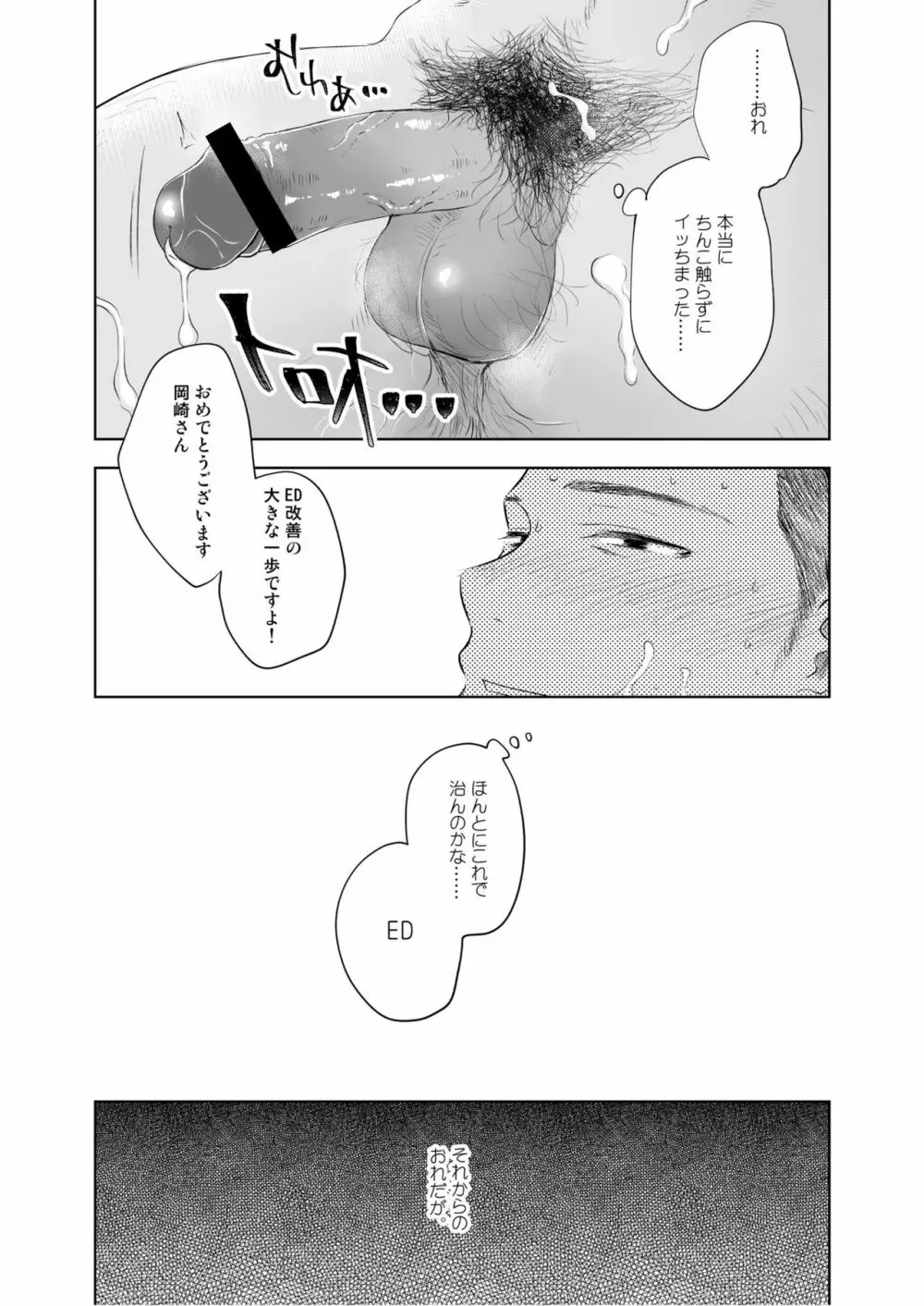 若パパ専門ED治療クリニック Page.27