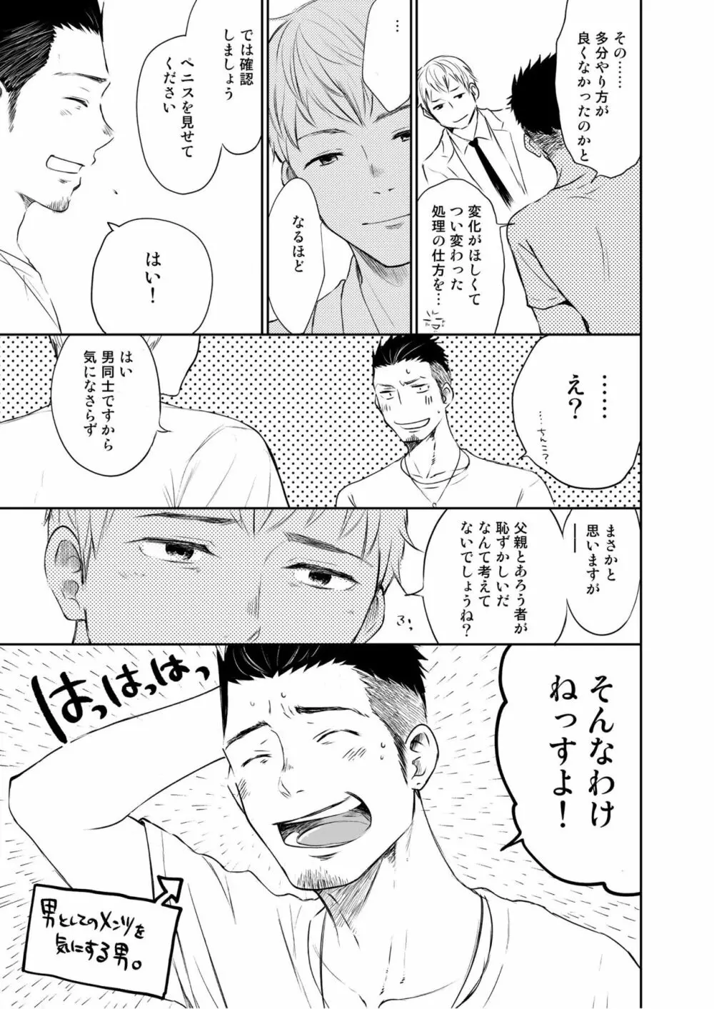 若パパ専門ED治療クリニック Page.8