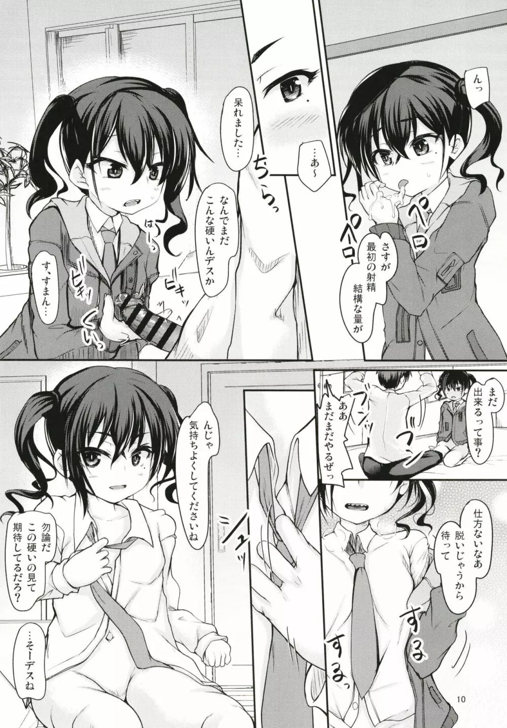 配信の後は… Page.10