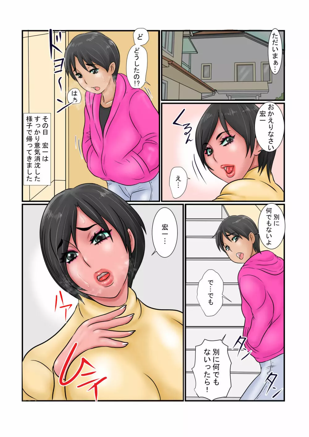 母性と淫性 レギュラーの座を奪った後輩に母親の身体まで奪われた件 Page.3