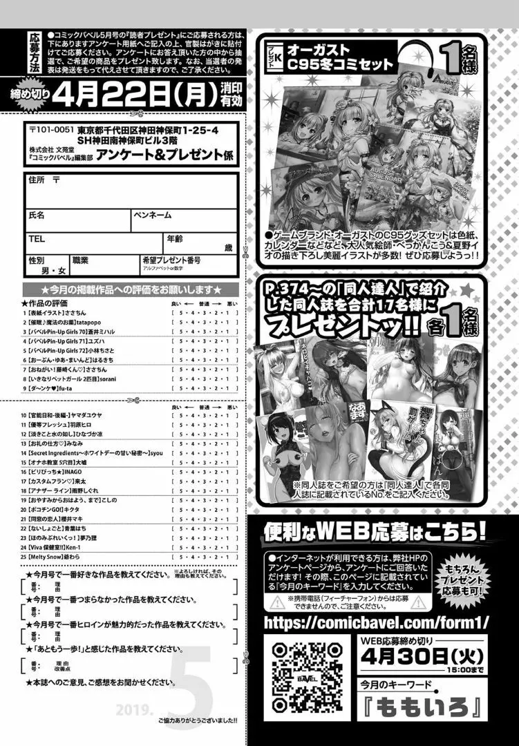 COMIC BAVEL 2019年5月号 Page.381