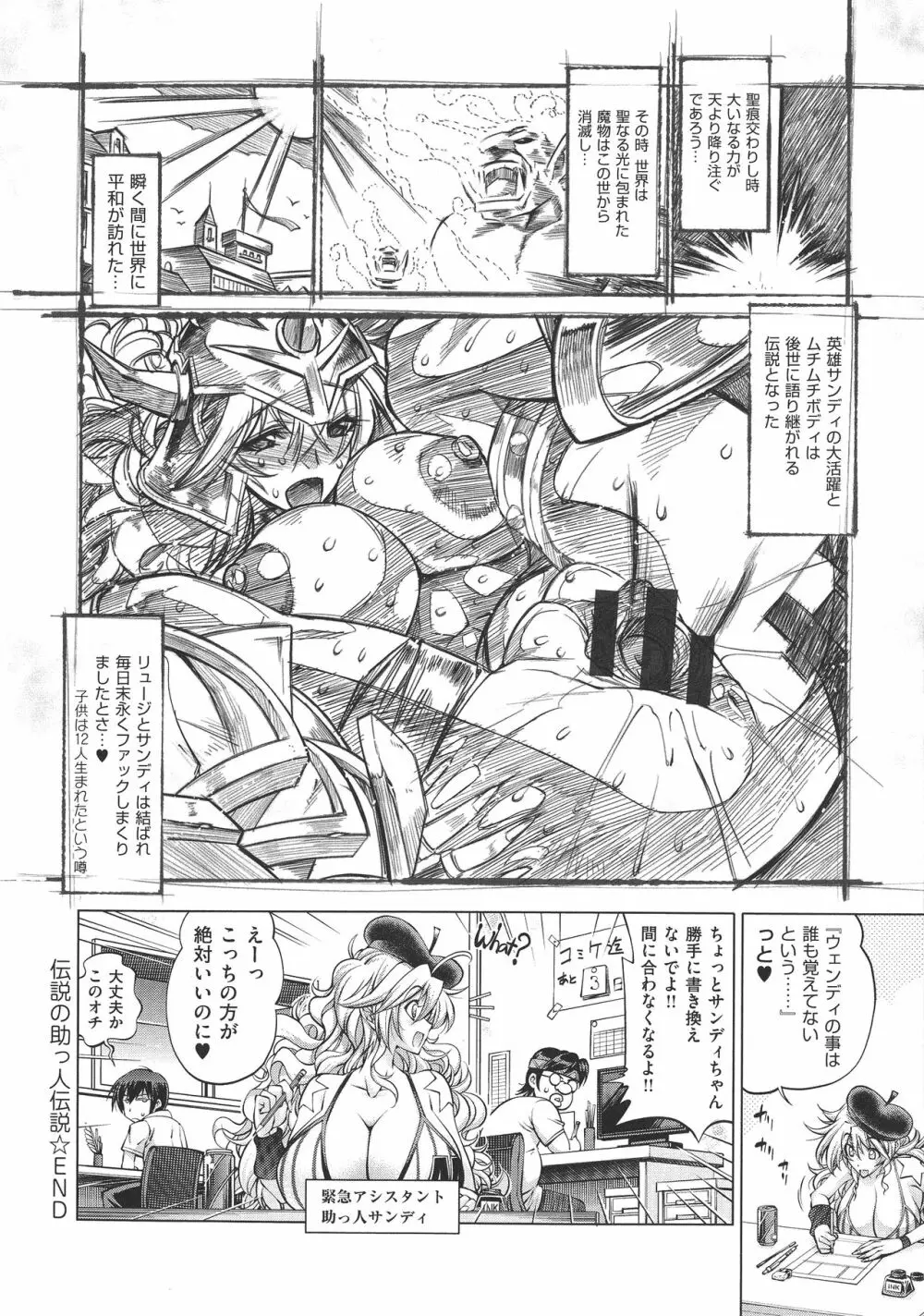 助っ人参上!! Page.205