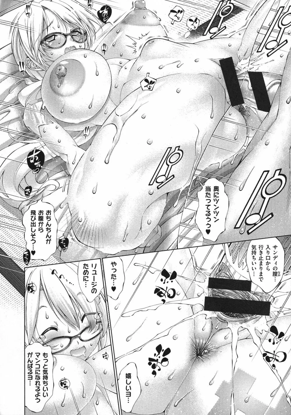 助っ人参上!! Page.76