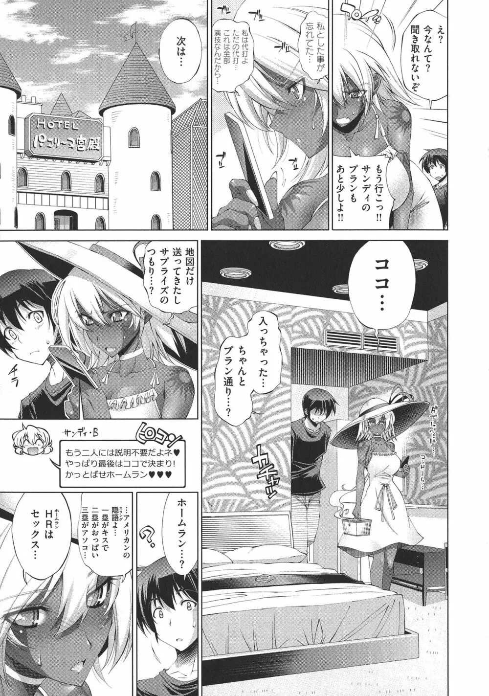 助っ人参上!! Page.90