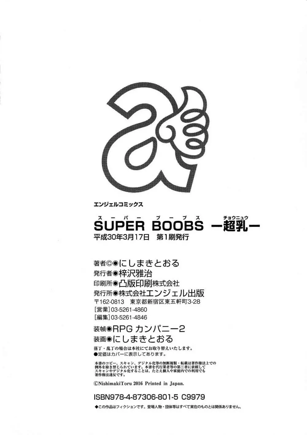 SUPER BOOBS ―超乳― Page.198